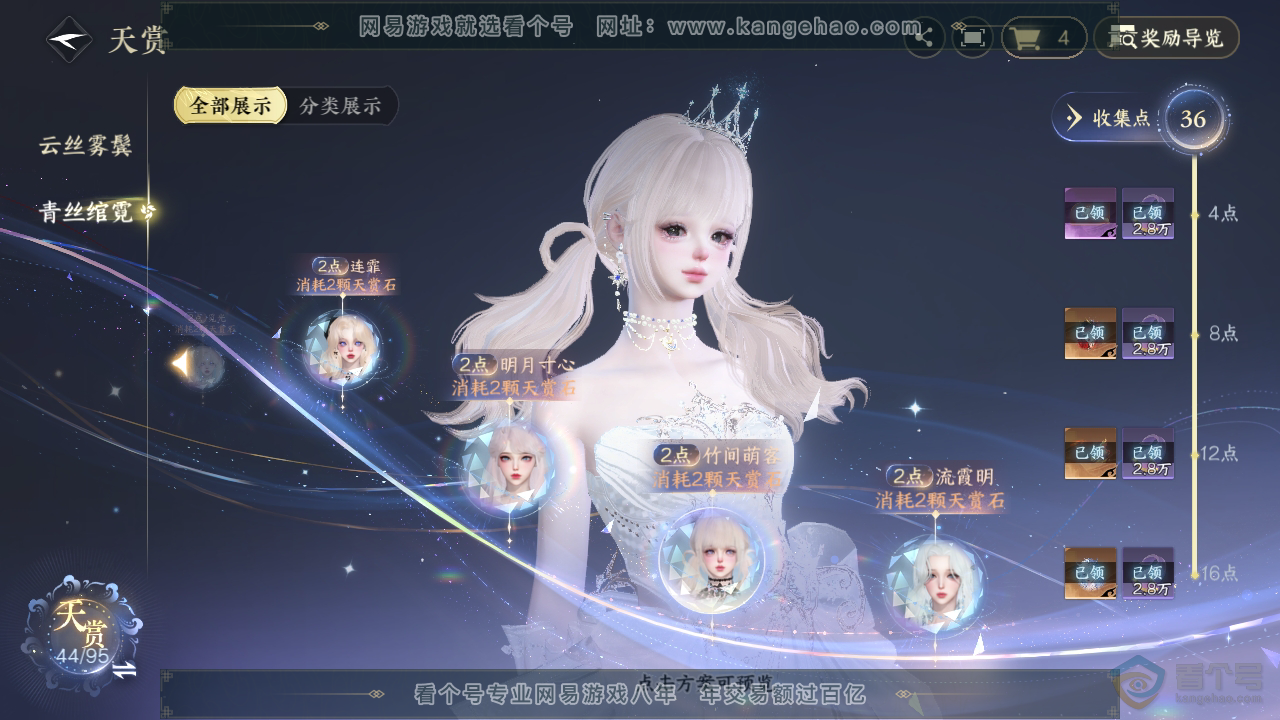 NSH38988逆水寒手游账号详情图35