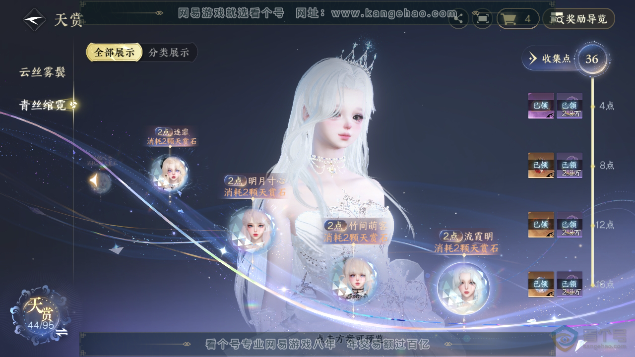 NSH38988逆水寒手游账号详情图36