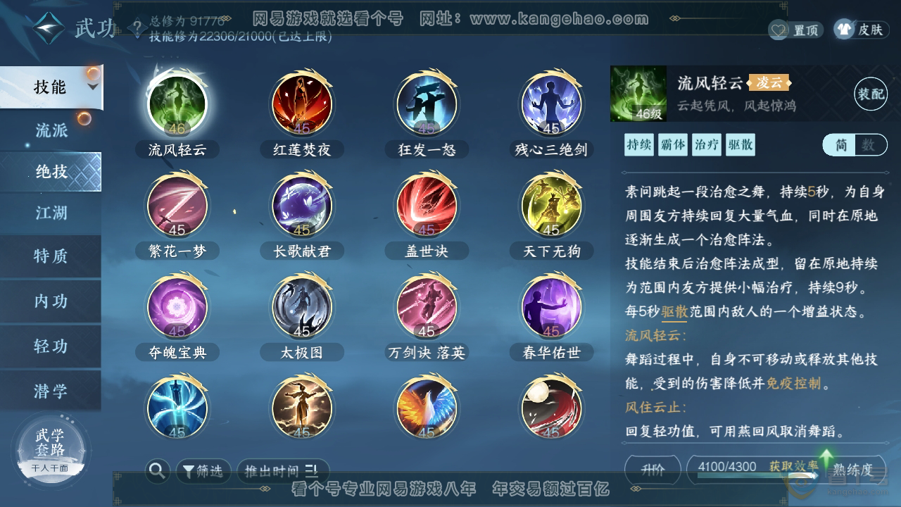 NSH38988逆水寒手游账号详情图37