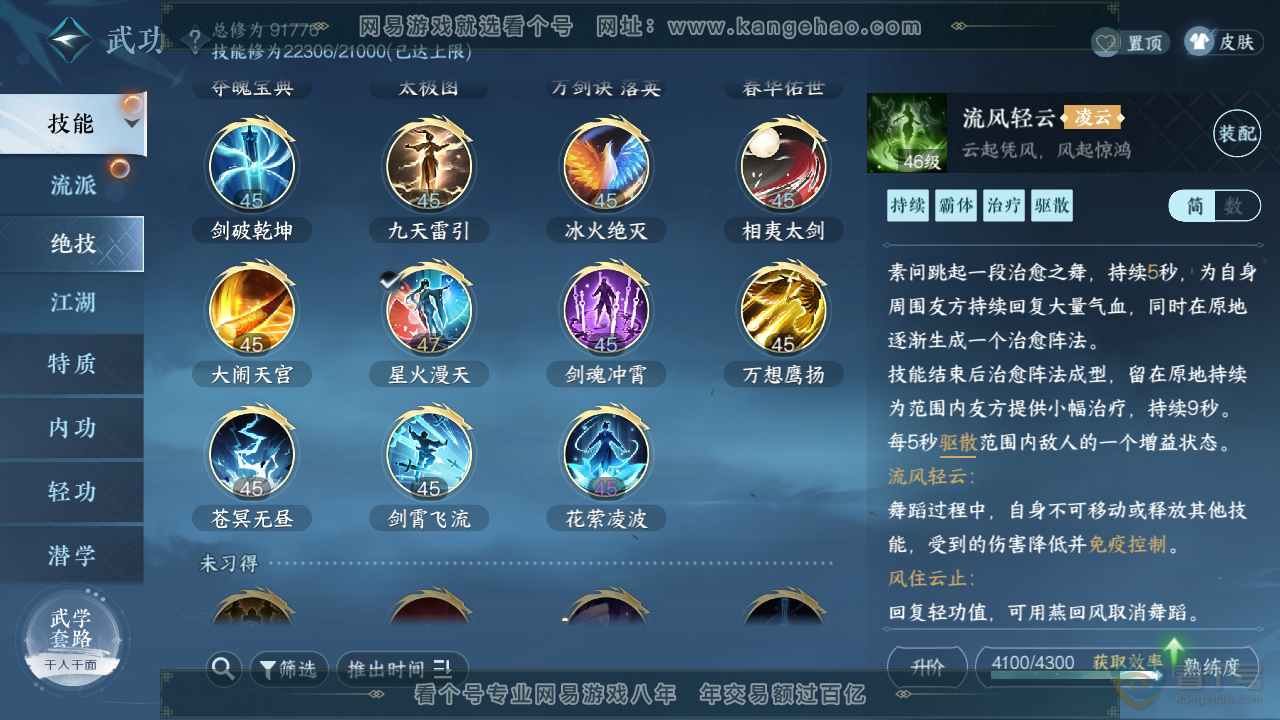 NSH38988逆水寒手游账号详情图38
