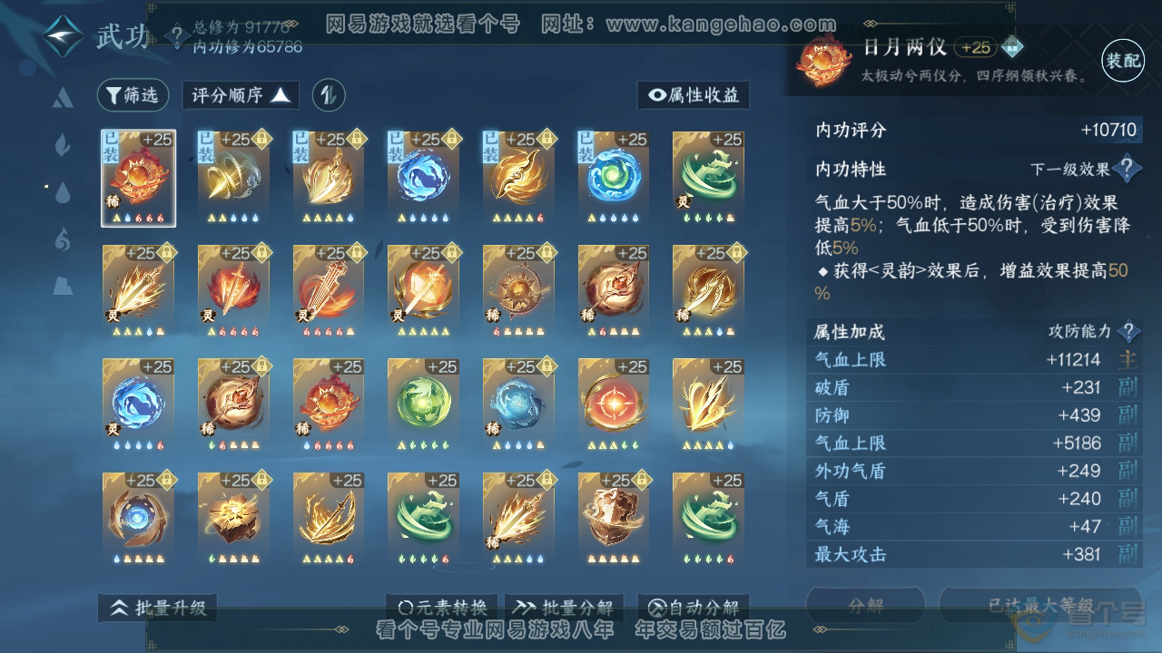 NSH38988逆水寒手游账号详情图39