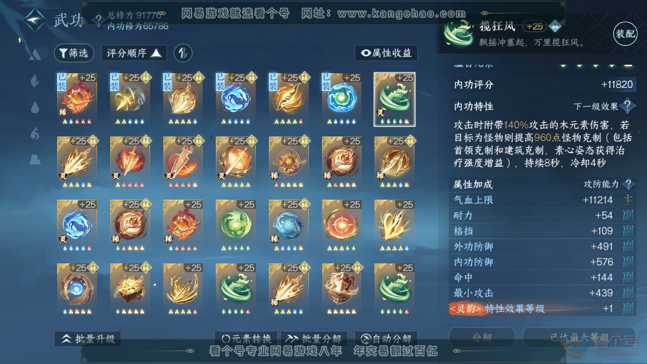 NSH38988逆水寒手游账号详情图40