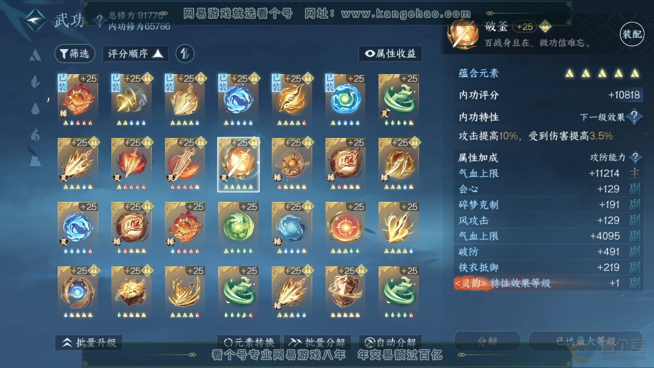 NSH38988逆水寒手游账号详情图44