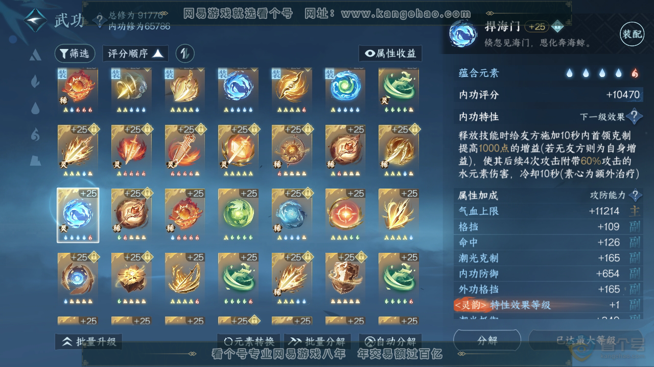 NSH38988逆水寒手游账号详情图45