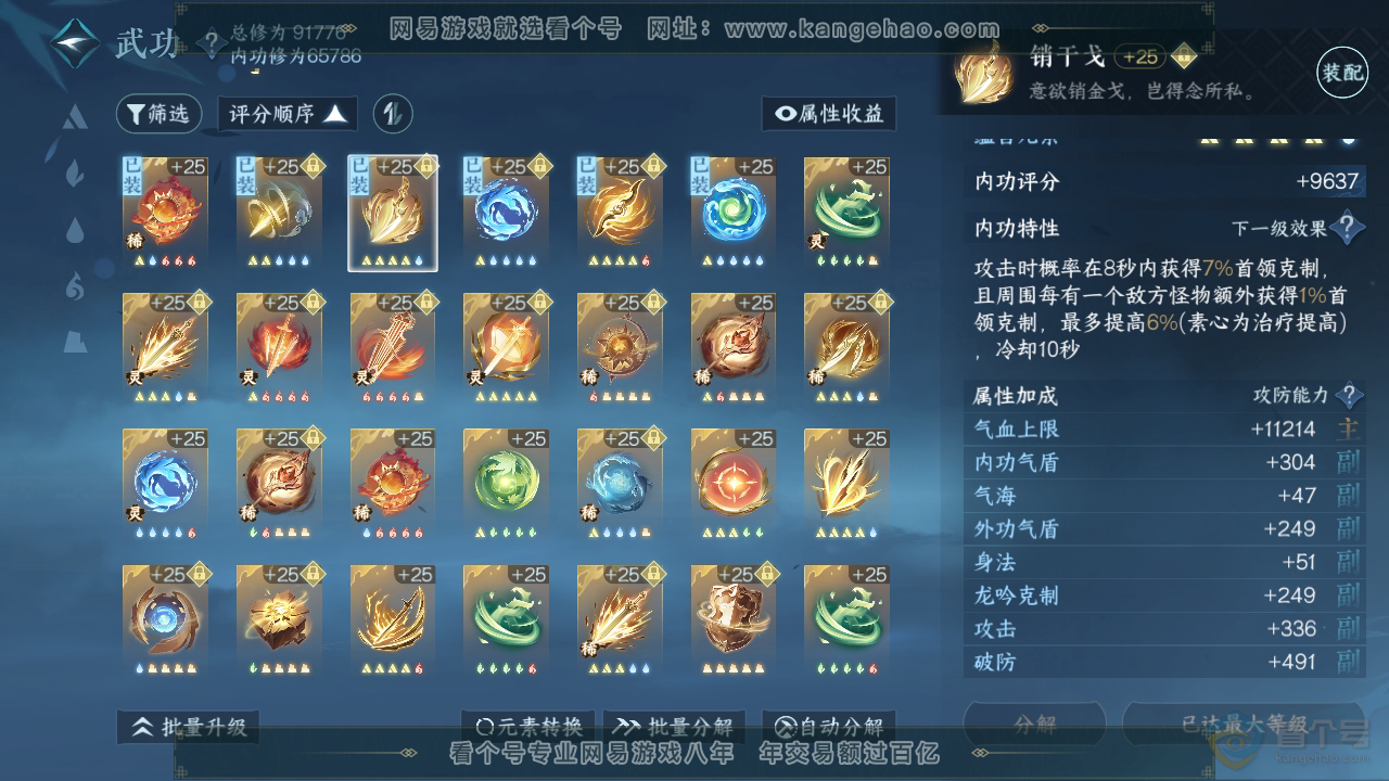 NSH38988逆水寒手游账号详情图46