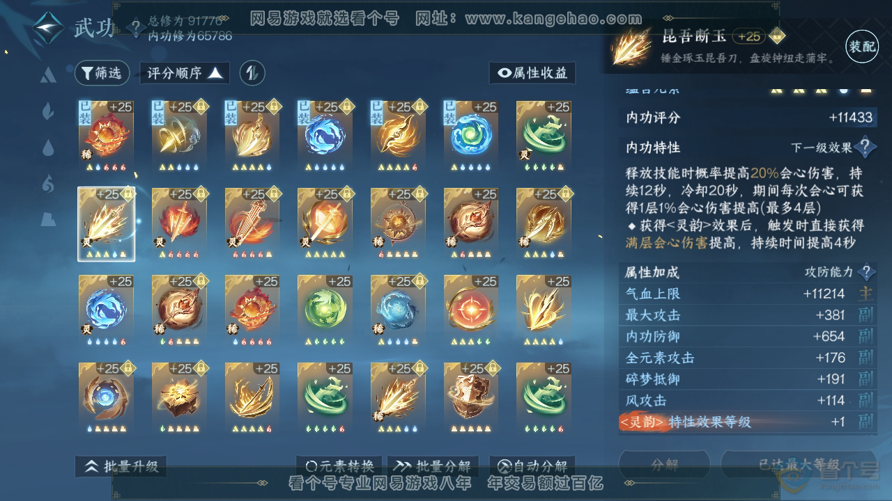 NSH38988逆水寒手游账号详情图41