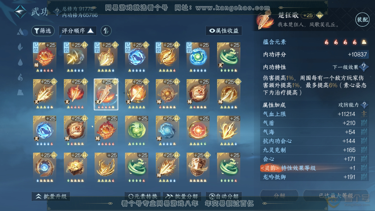 NSH38988逆水寒手游账号详情图43