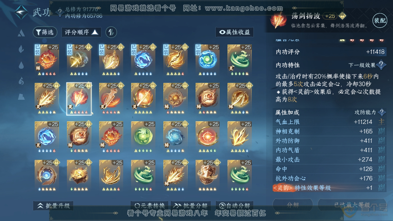 NSH38988逆水寒手游账号详情图42