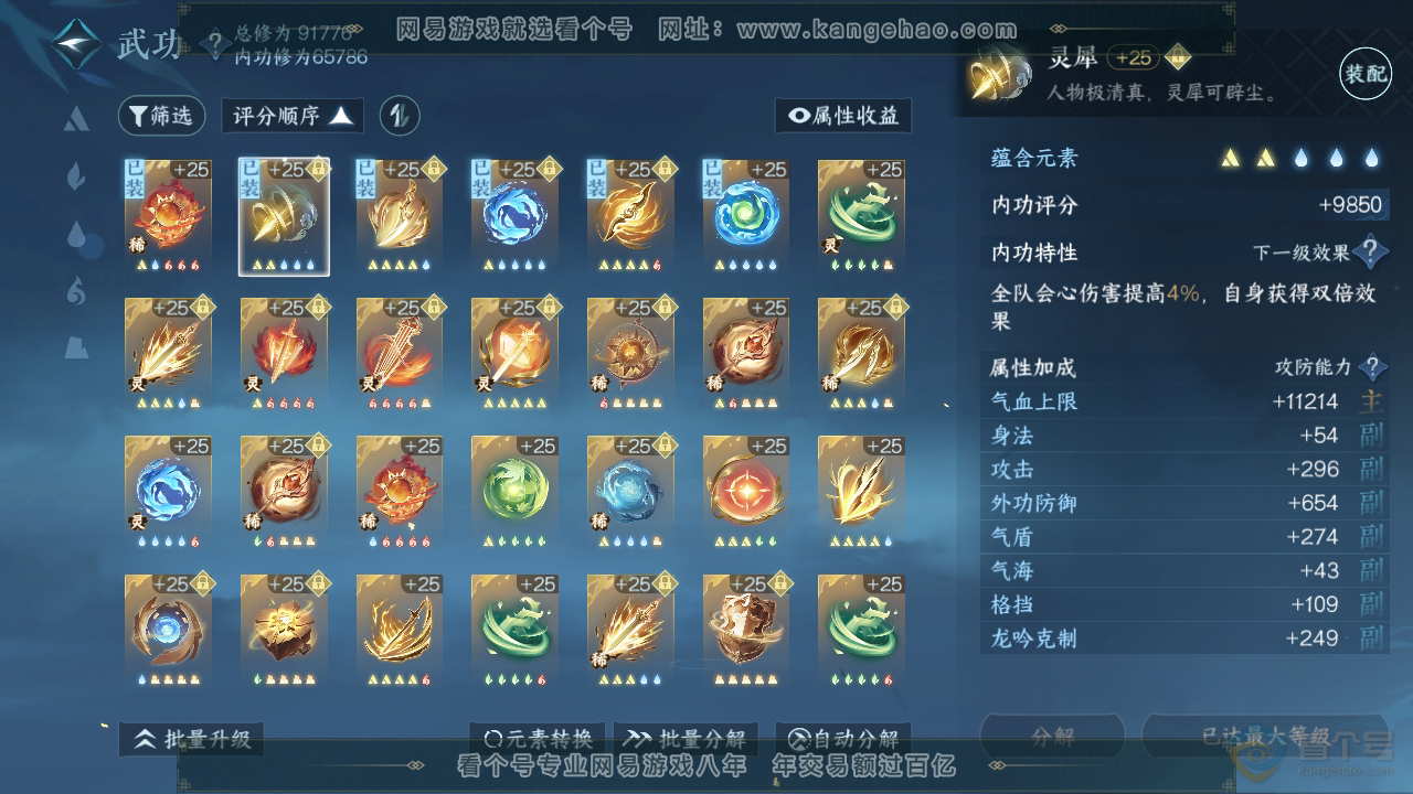 NSH38988逆水寒手游账号详情图47