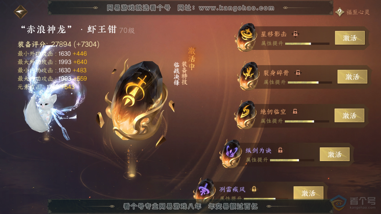 NSH38988逆水寒手游账号详情图48