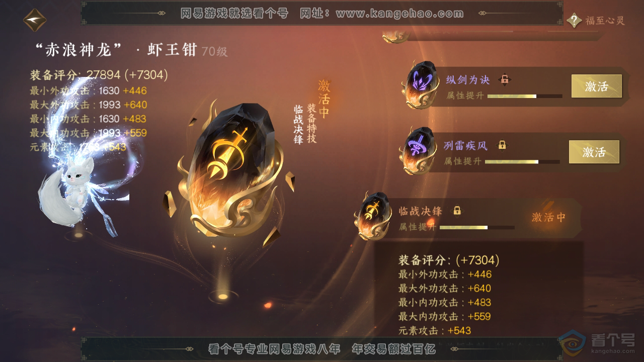 NSH38988逆水寒手游账号详情图49