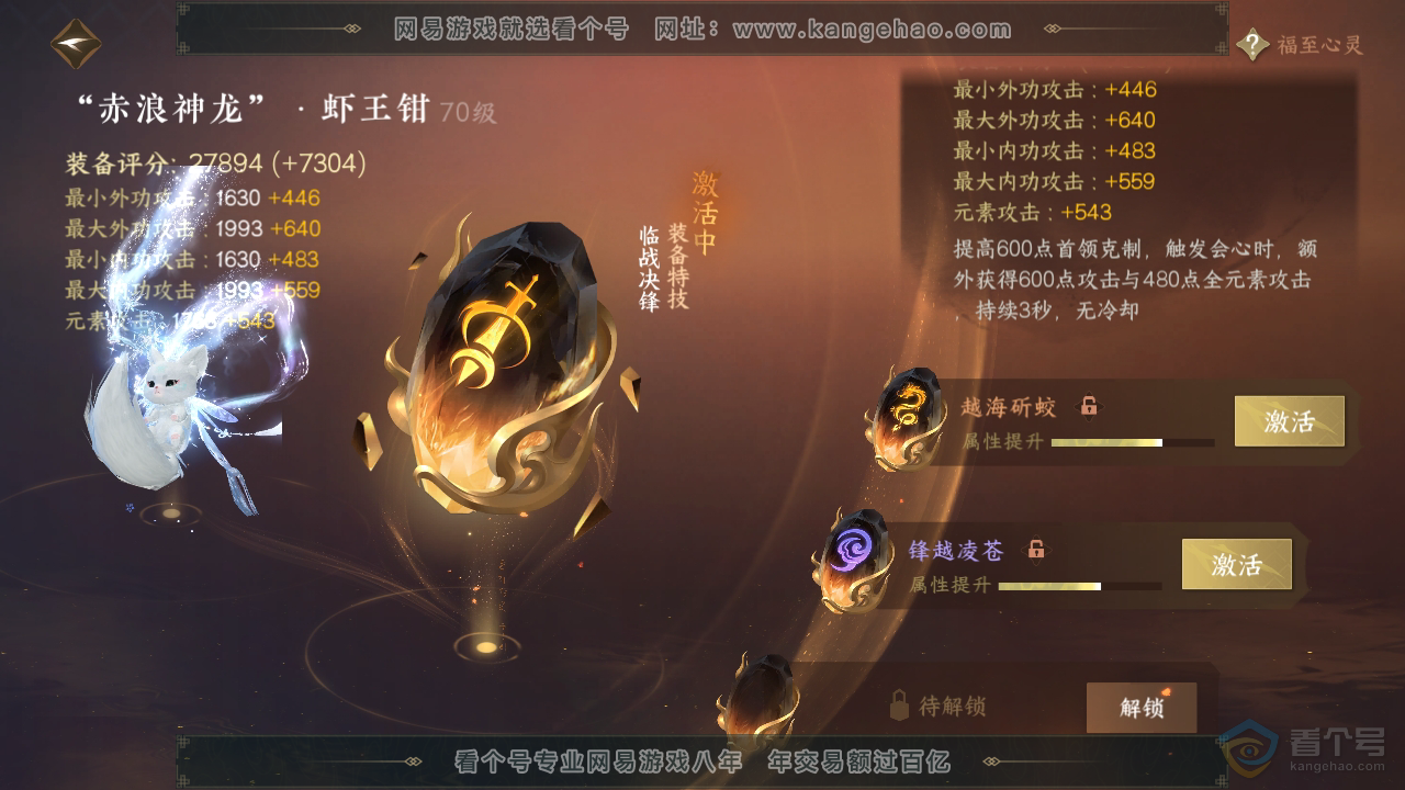 NSH38988逆水寒手游账号详情图50