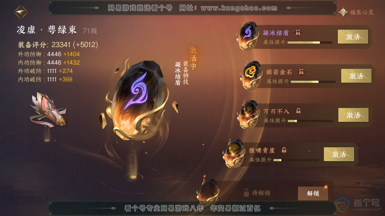 NSH38988逆水寒手游账号详情图52