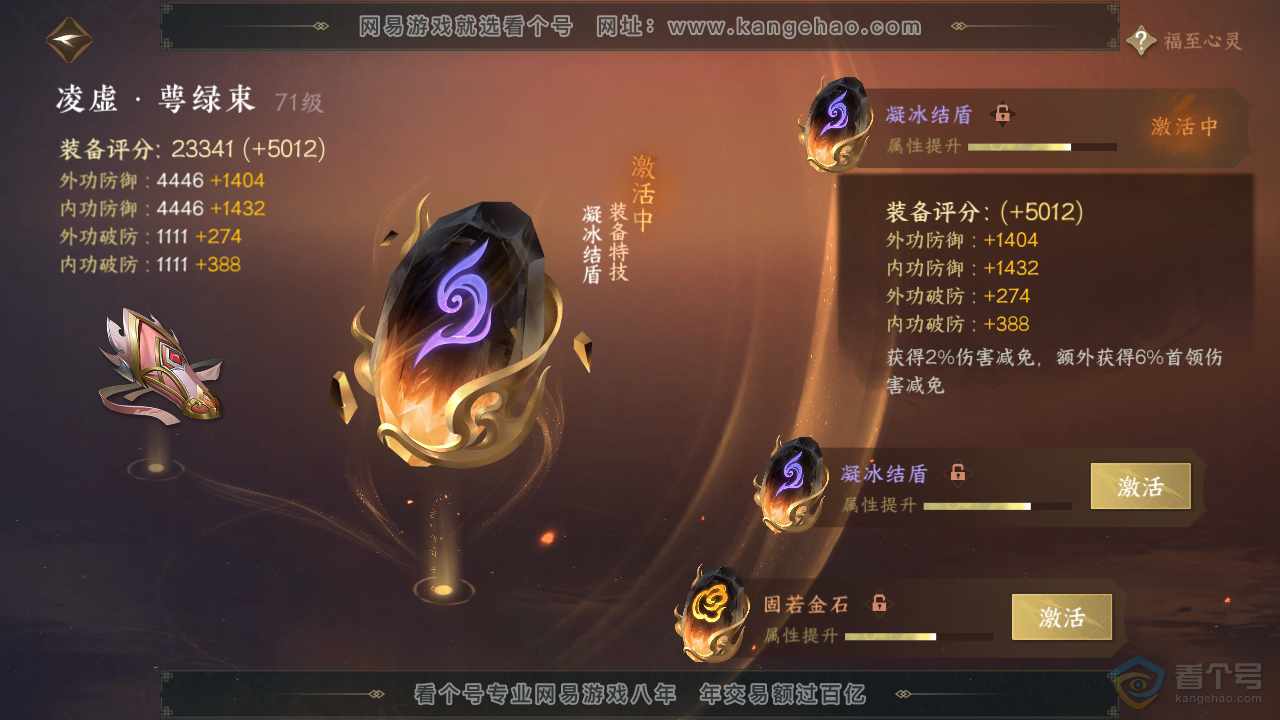 NSH38988逆水寒手游账号详情图51