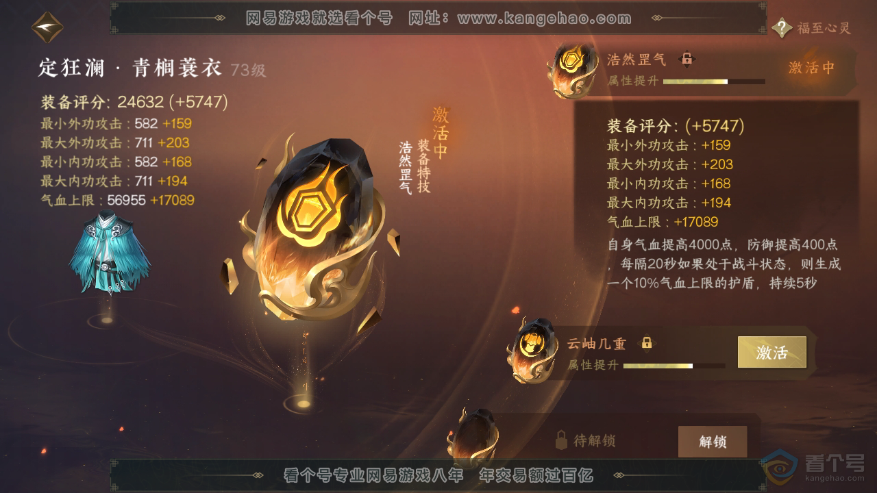 NSH38988逆水寒手游账号详情图54