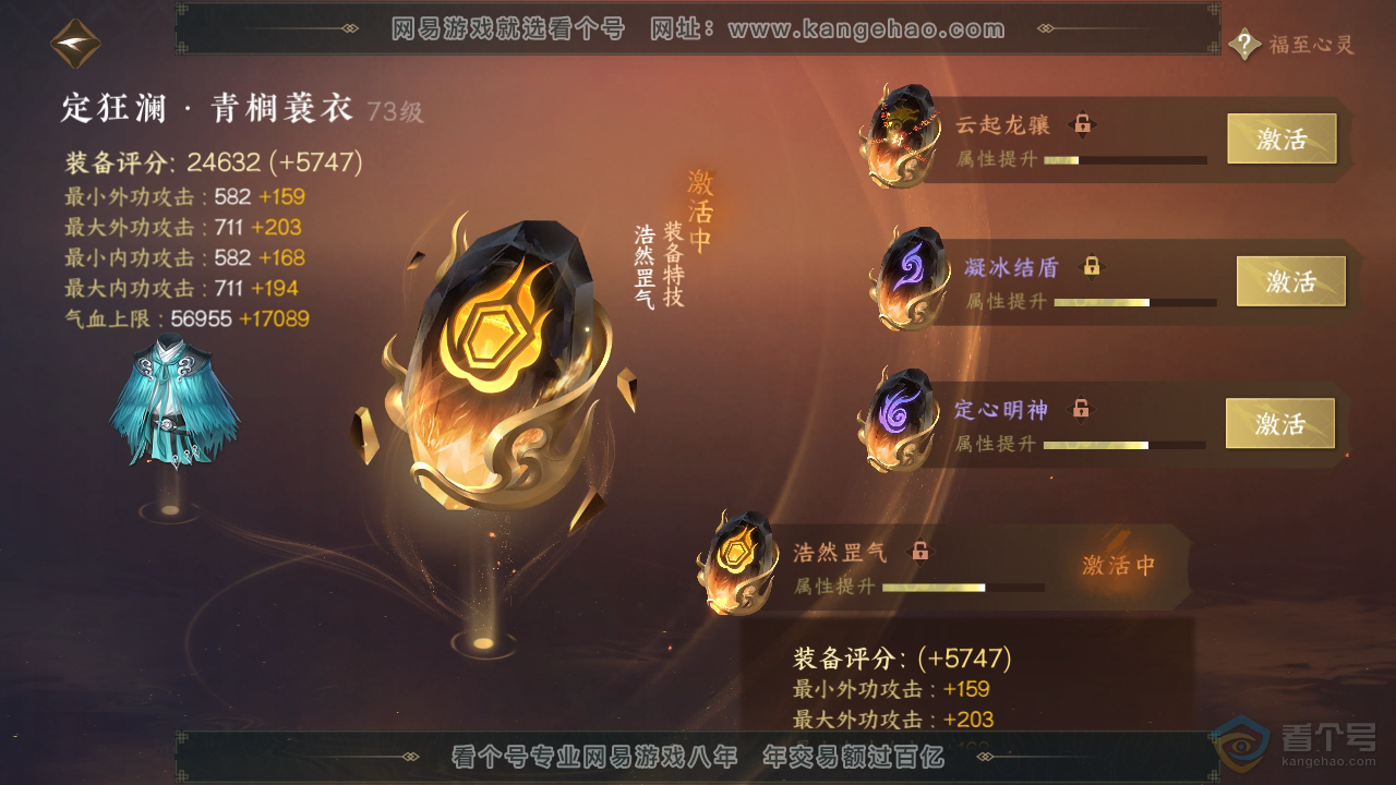 NSH38988逆水寒手游账号详情图53