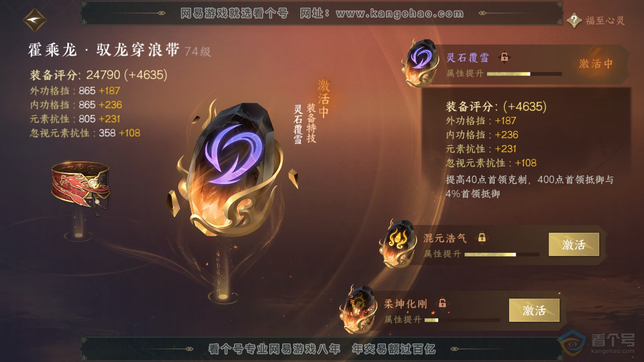 NSH38988逆水寒手游账号详情图55