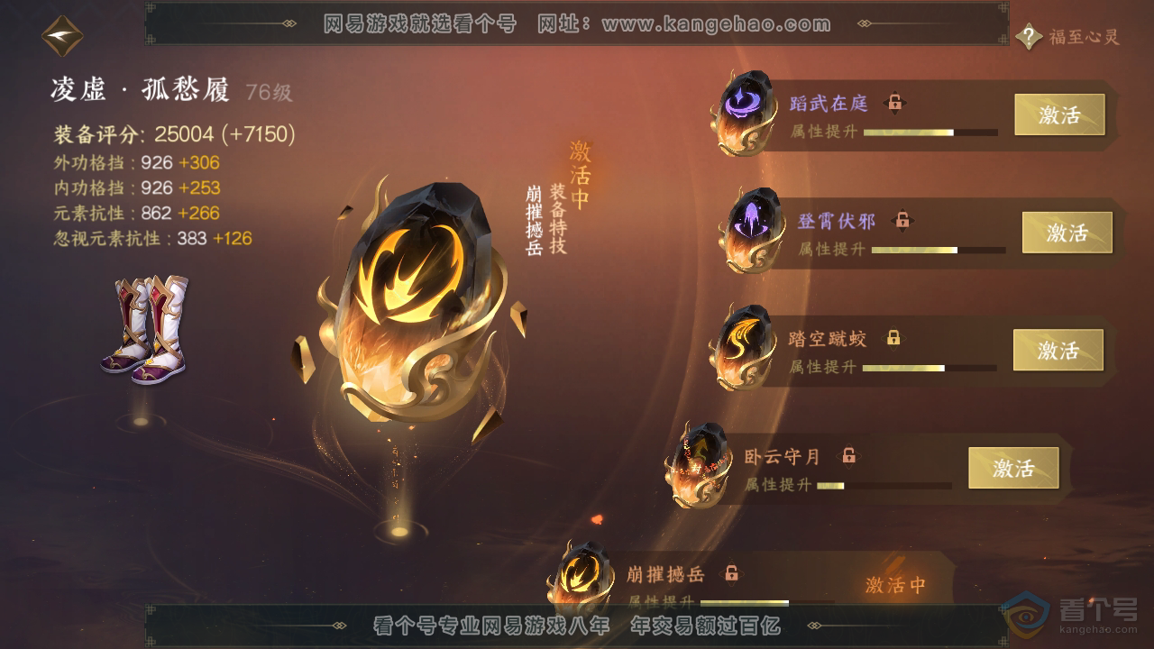 NSH38988逆水寒手游账号详情图56
