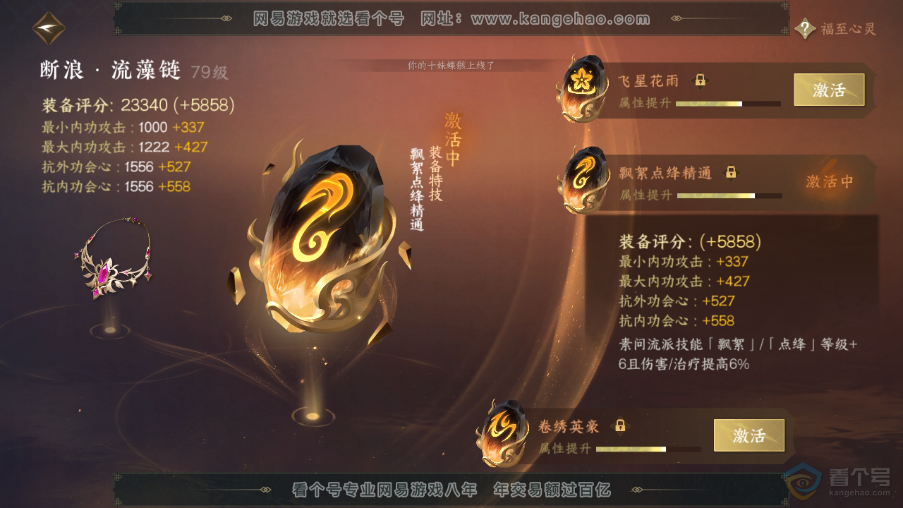 NSH38988逆水寒手游账号详情图58