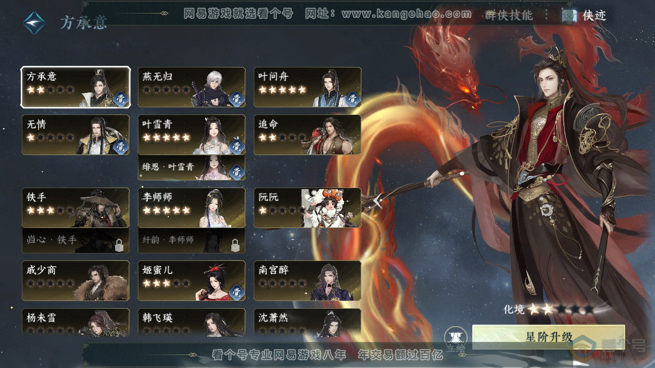 NSH38988逆水寒手游账号详情图60