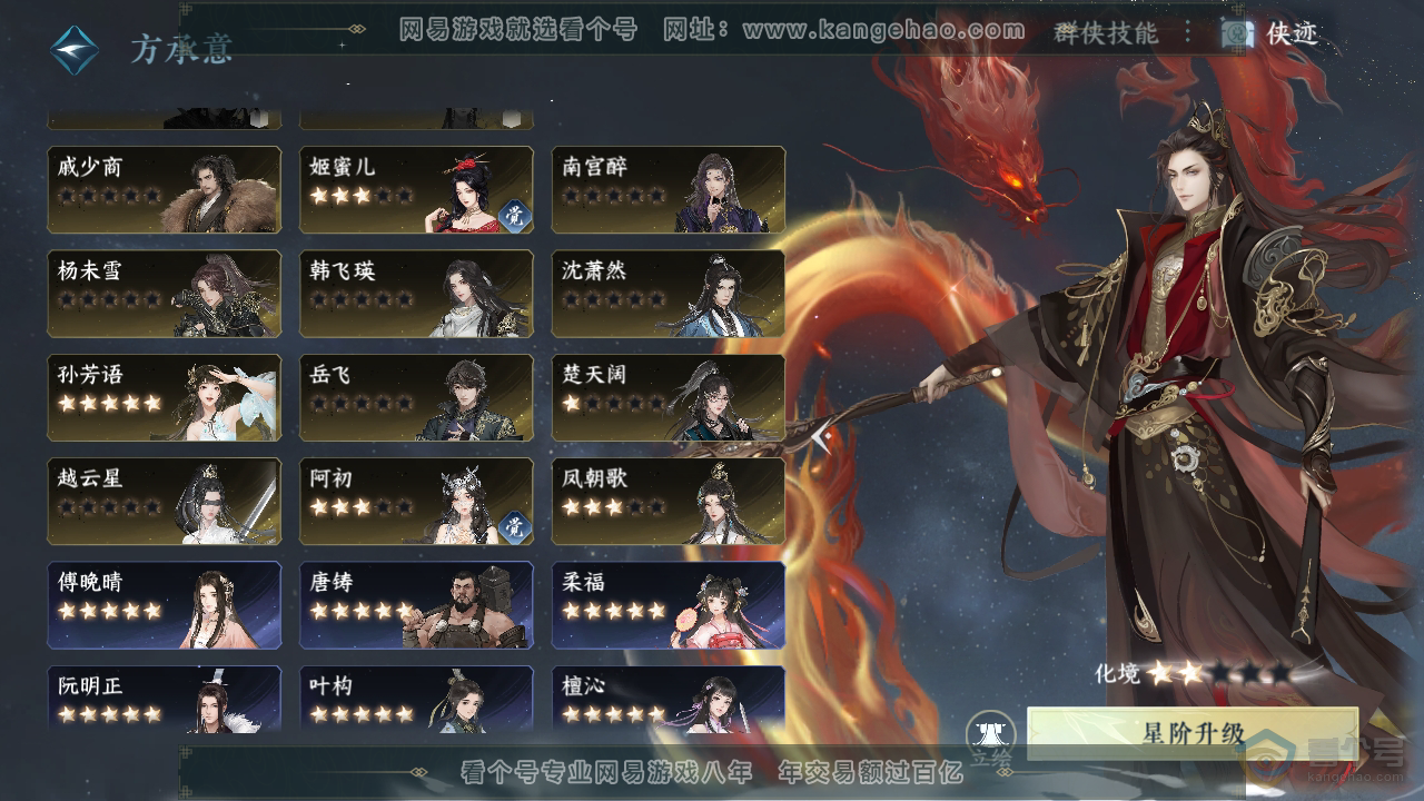 NSH38988逆水寒手游账号详情图61