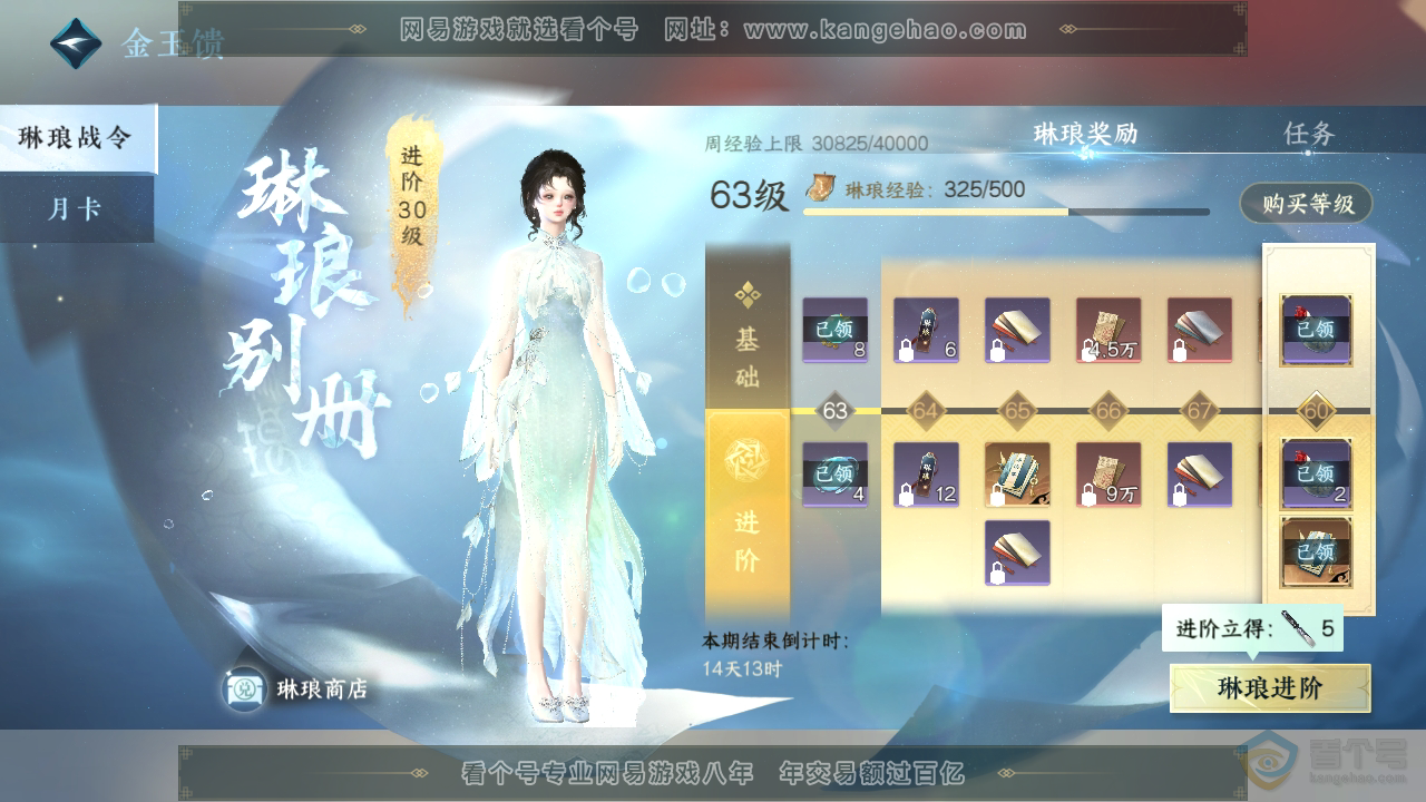 NSH38988逆水寒手游账号详情图63