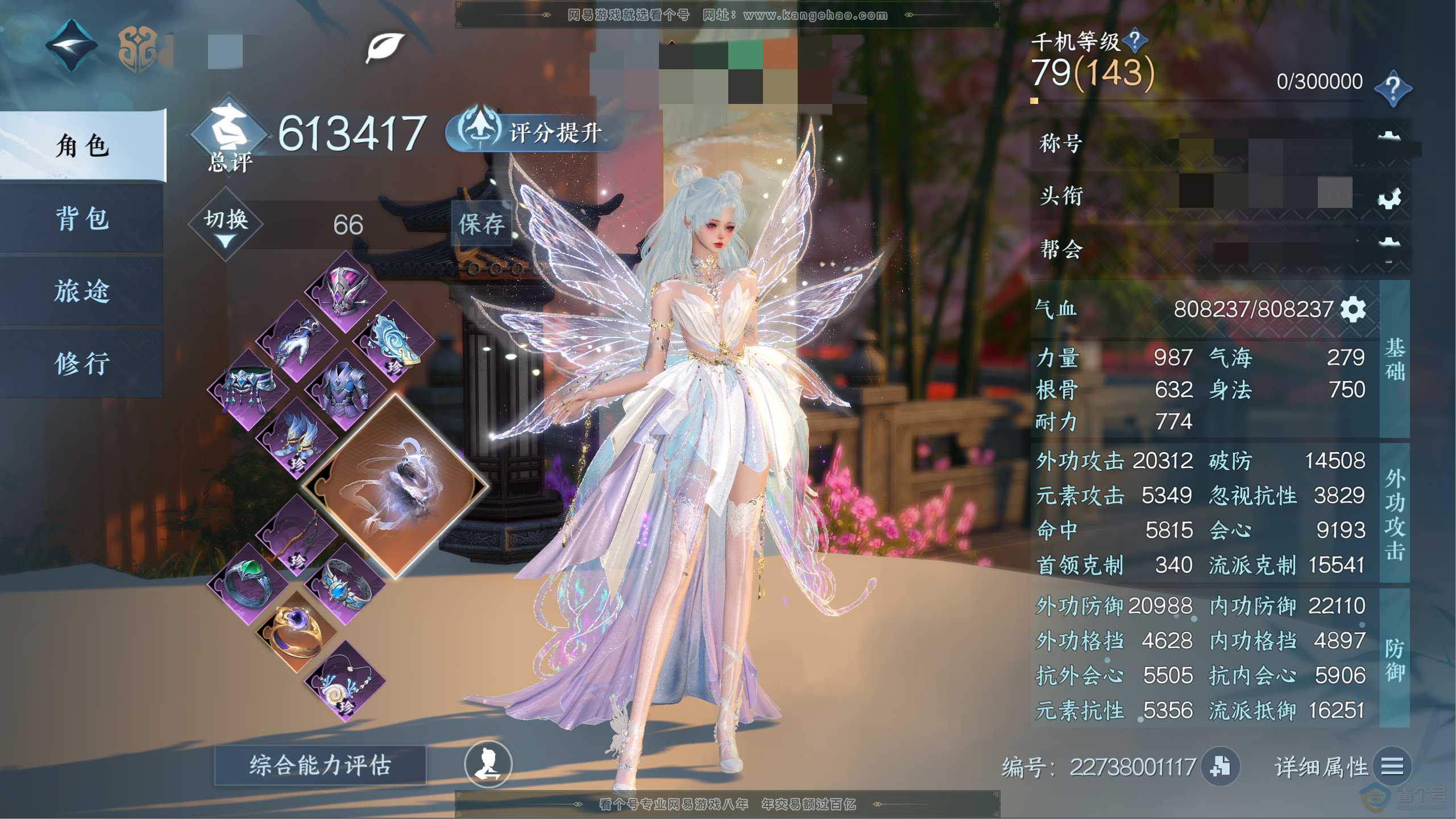 NSH38990逆水寒手游账号详情图2 NSH38990逆水寒手游账号详情图2