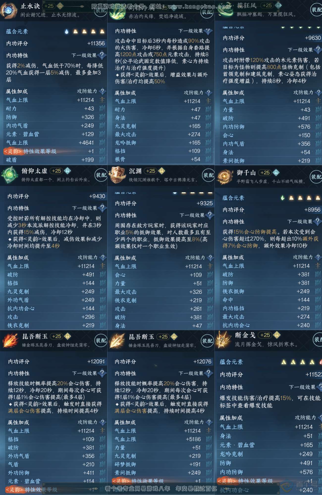 NSH38990逆水寒手游账号详情图6 NSH38990逆水寒手游账号详情图6