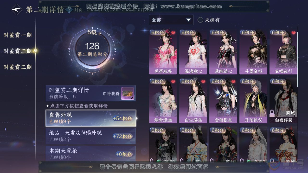 NSH38998逆水寒手游账号详情图17 NSH38998逆水寒手游账号详情图17