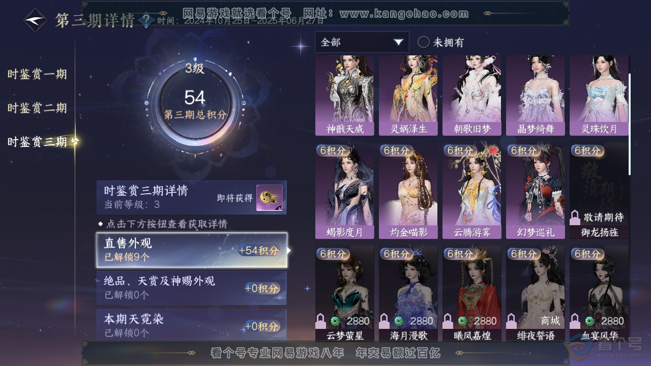 NSH38998逆水寒手游账号详情图18 NSH38998逆水寒手游账号详情图18