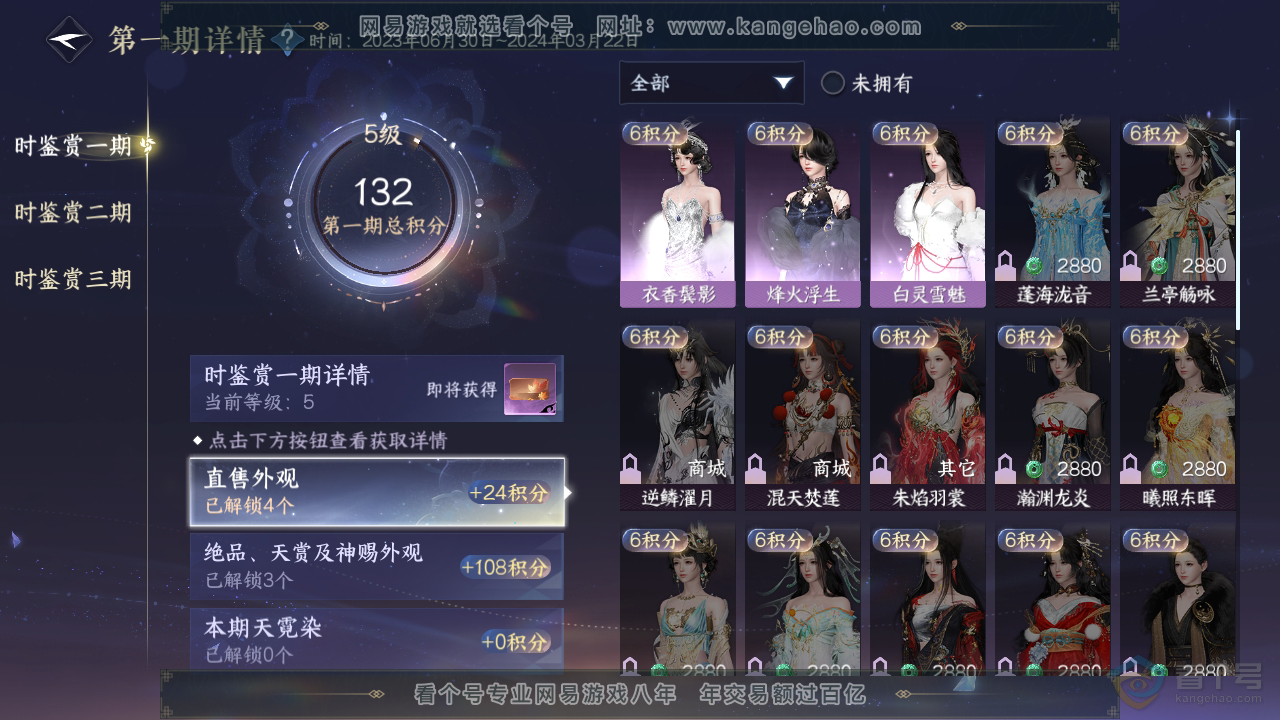 NSH38998逆水寒手游账号详情图16 NSH38998逆水寒手游账号详情图16