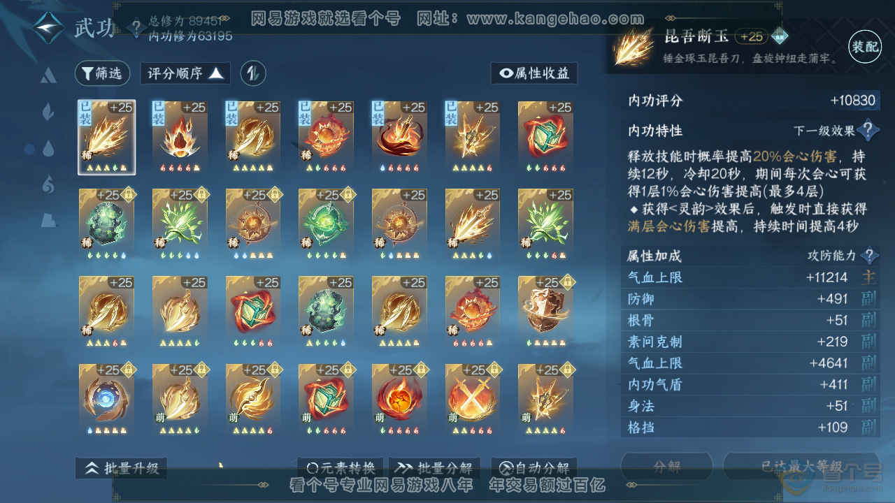NSH38998逆水寒手游账号详情图23 NSH38998逆水寒手游账号详情图23