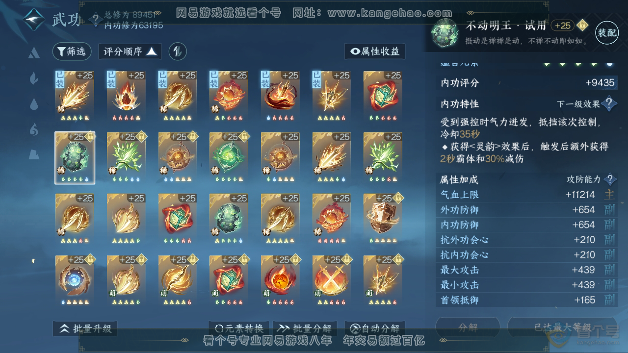 NSH38998逆水寒手游账号详情图26 NSH38998逆水寒手游账号详情图26