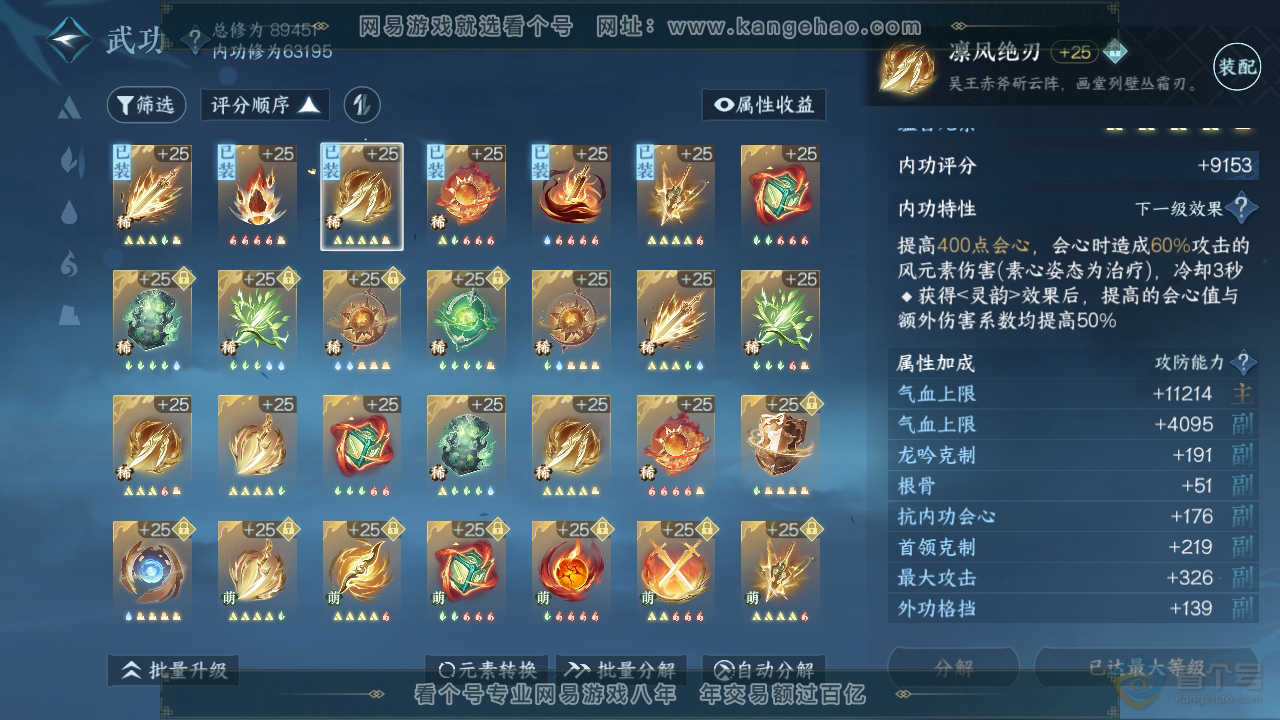 NSH38998逆水寒手游账号详情图24 NSH38998逆水寒手游账号详情图24