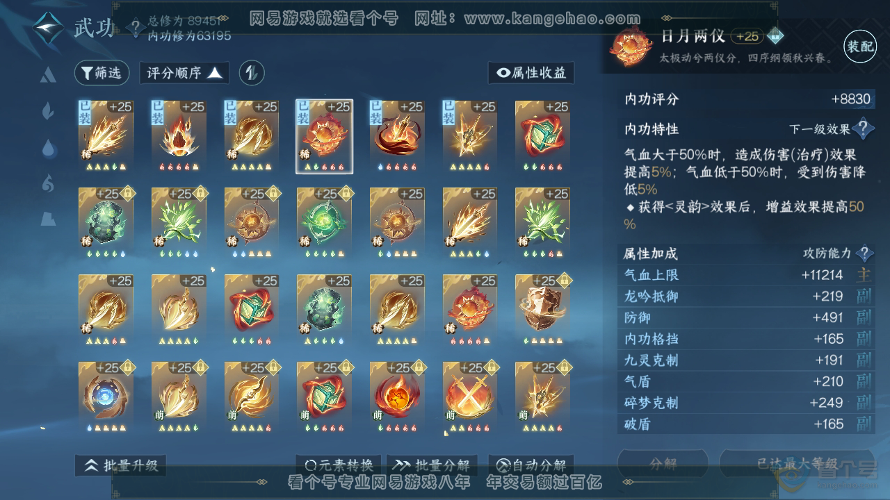 NSH38998逆水寒手游账号详情图25 NSH38998逆水寒手游账号详情图25