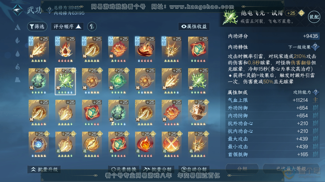 NSH38998逆水寒手游账号详情图27 NSH38998逆水寒手游账号详情图27