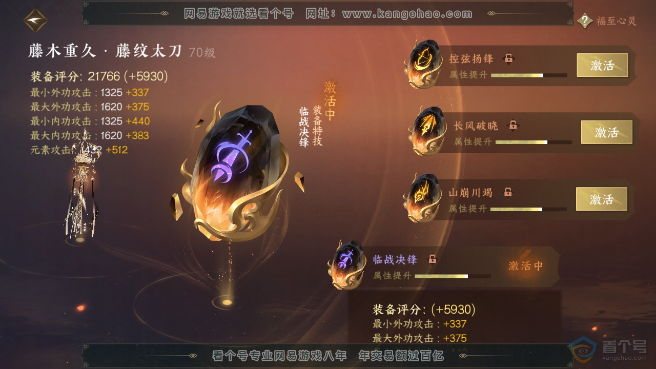 NSH38998逆水寒手游账号详情图28 NSH38998逆水寒手游账号详情图28