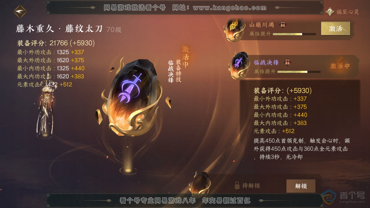 NSH38998逆水寒手游账号详情图29 NSH38998逆水寒手游账号详情图29