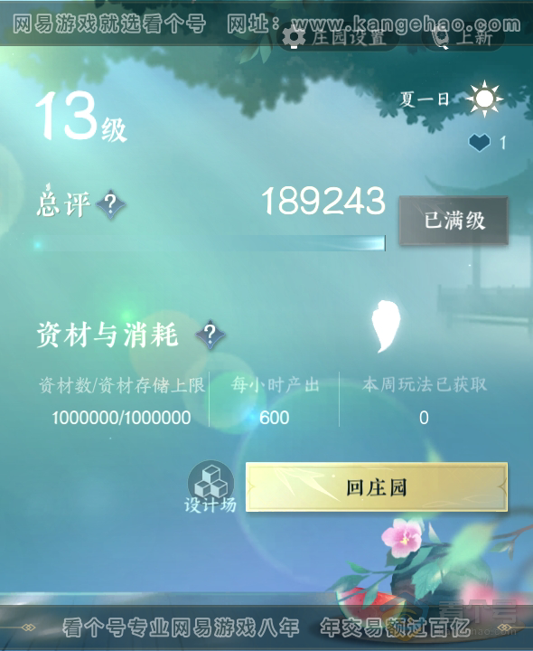 NSH38998逆水寒手游账号详情图37 NSH38998逆水寒手游账号详情图37