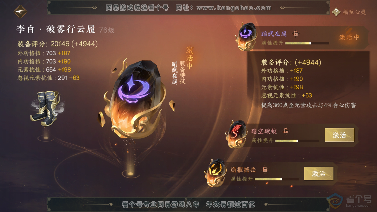 NSH38998逆水寒手游账号详情图34 NSH38998逆水寒手游账号详情图34