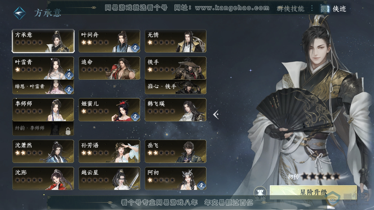 NSH38998逆水寒手游账号详情图39 NSH38998逆水寒手游账号详情图39