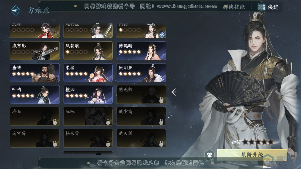 NSH38998逆水寒手游账号详情图40 NSH38998逆水寒手游账号详情图40