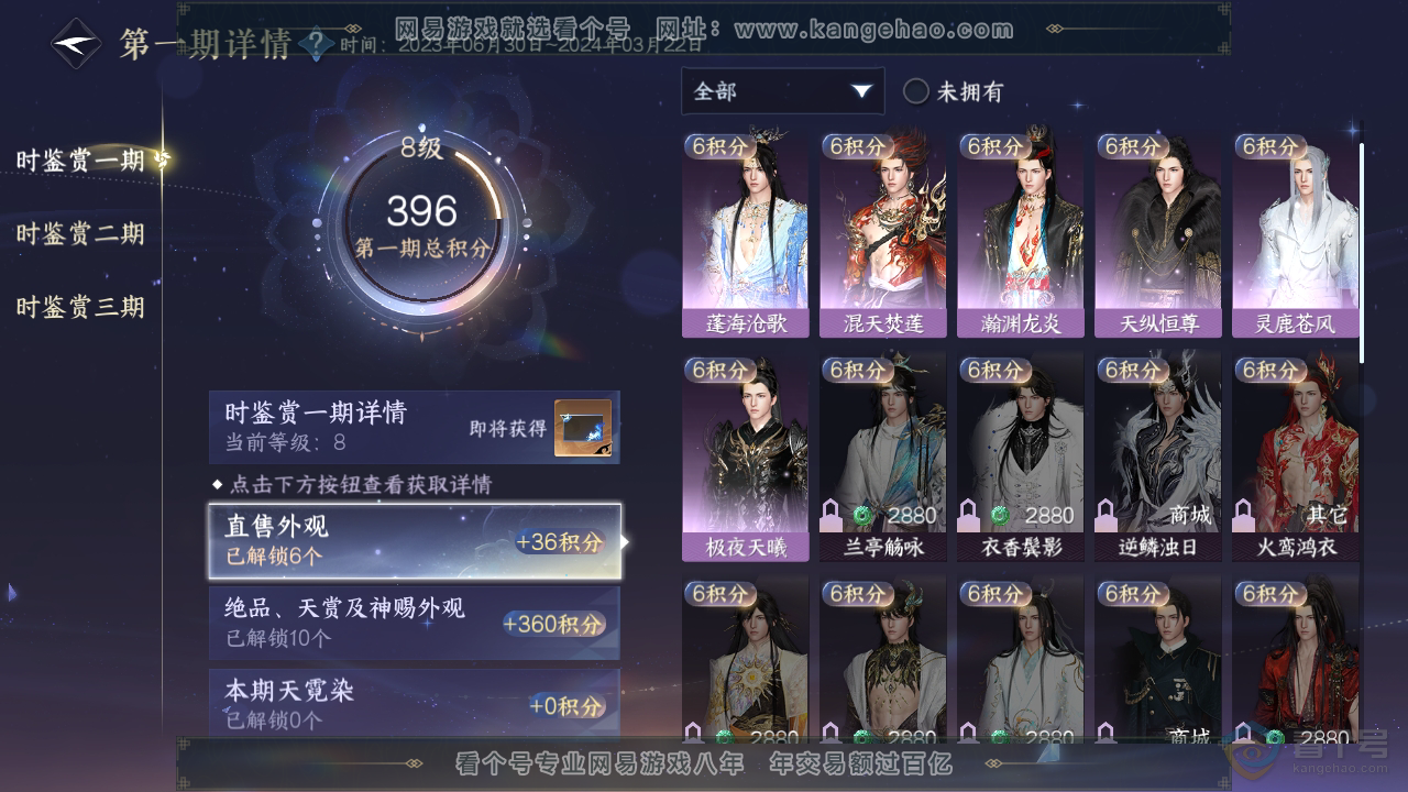 NSH39000逆水寒手游账号详情图17 NSH39000逆水寒手游账号详情图17
