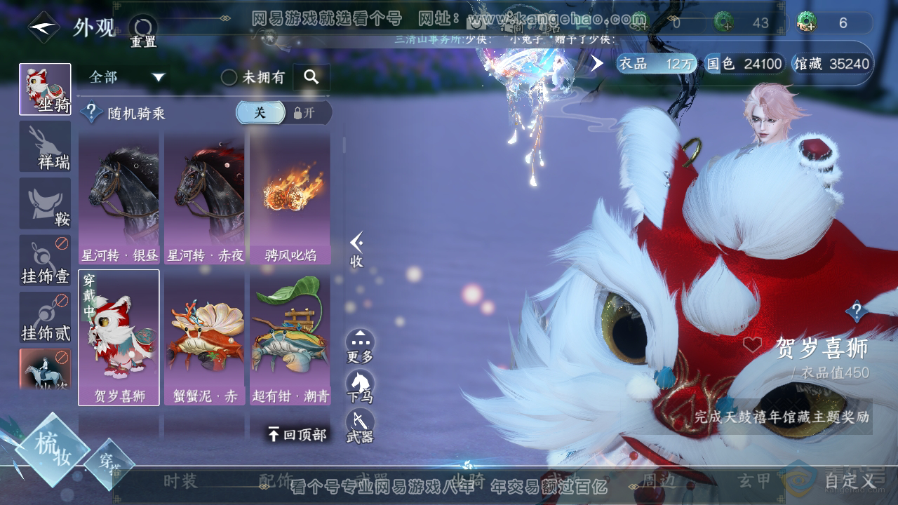 NSH39000逆水寒手游账号详情图15 NSH39000逆水寒手游账号详情图15