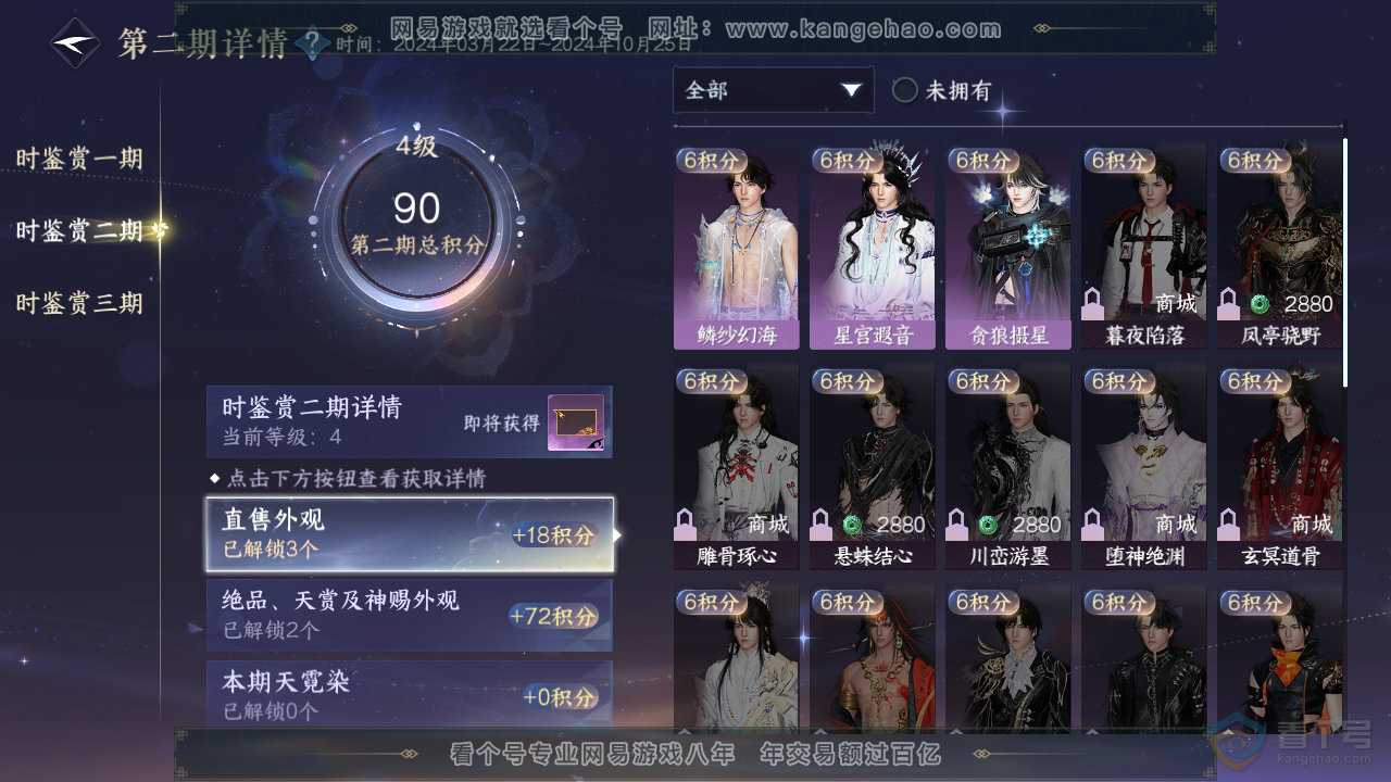 NSH39000逆水寒手游账号详情图18 NSH39000逆水寒手游账号详情图18