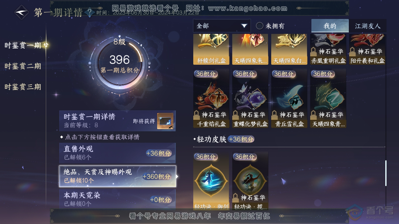 NSH39000逆水寒手游账号详情图21 NSH39000逆水寒手游账号详情图21