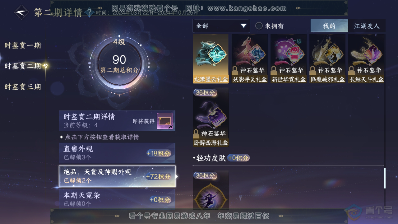 NSH39000逆水寒手游账号详情图22 NSH39000逆水寒手游账号详情图22