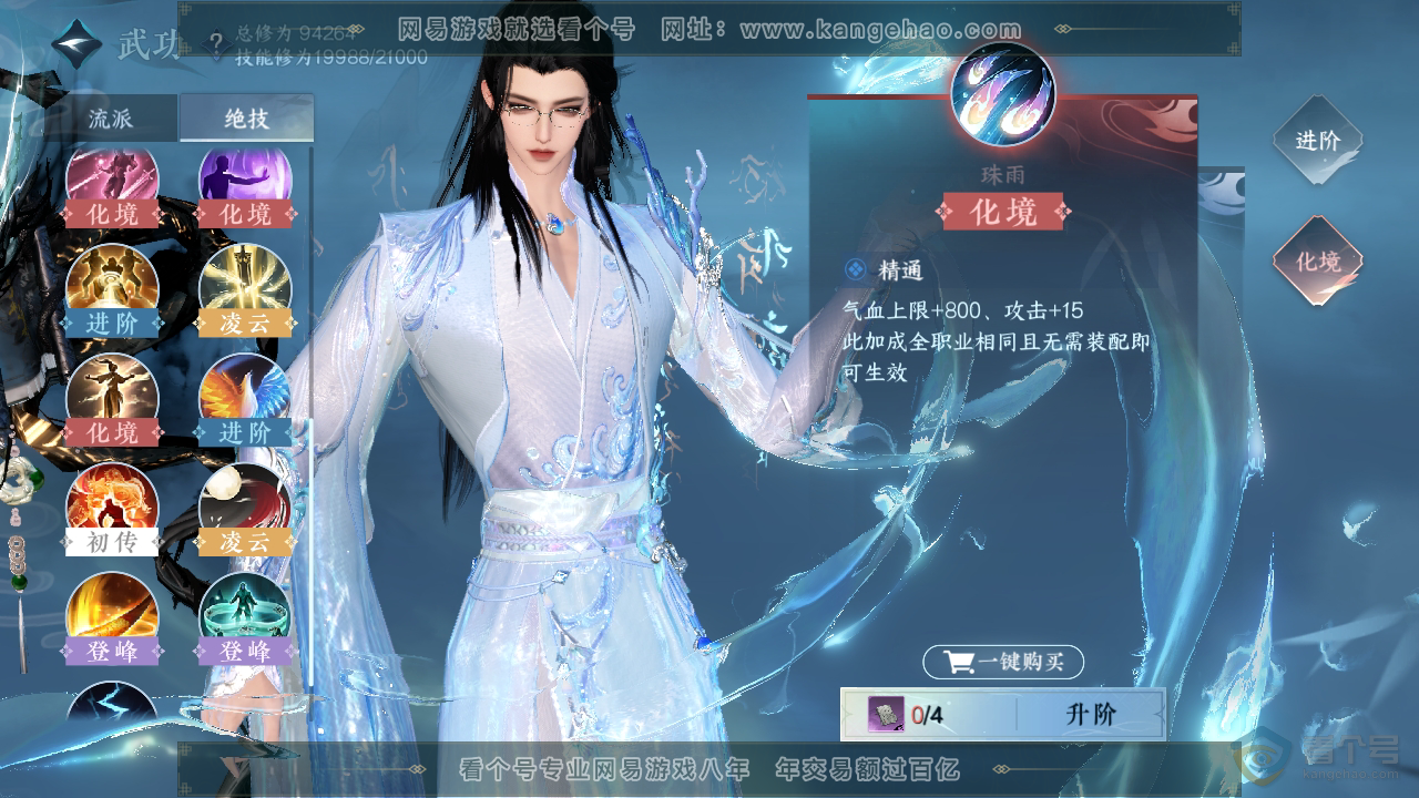NSH39000逆水寒手游账号详情图24 NSH39000逆水寒手游账号详情图24