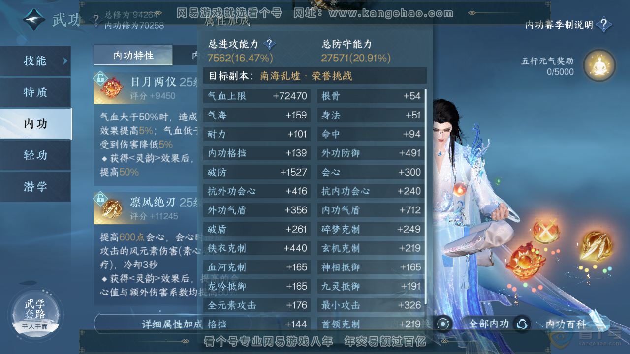 NSH39000逆水寒手游账号详情图25 NSH39000逆水寒手游账号详情图25