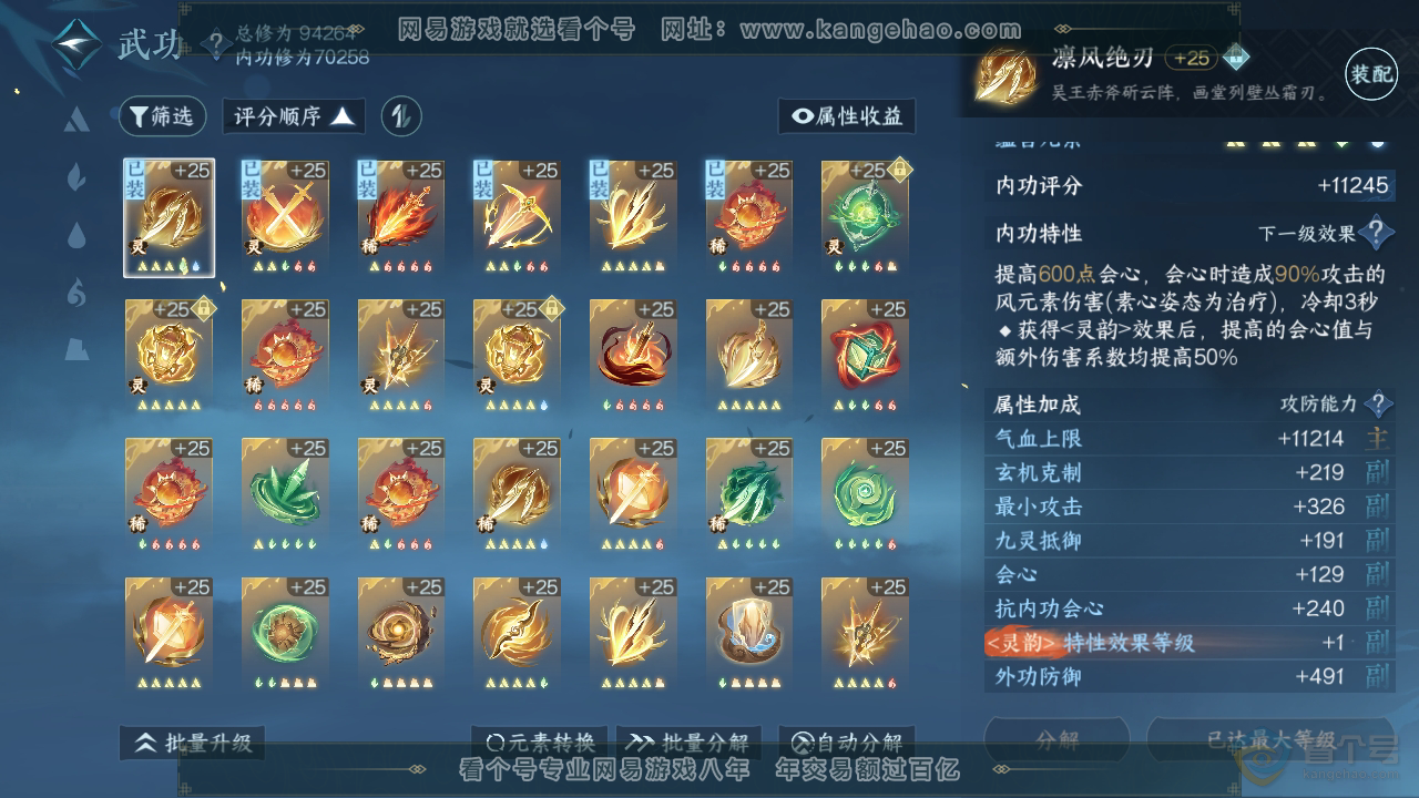 NSH39000逆水寒手游账号详情图26 NSH39000逆水寒手游账号详情图26